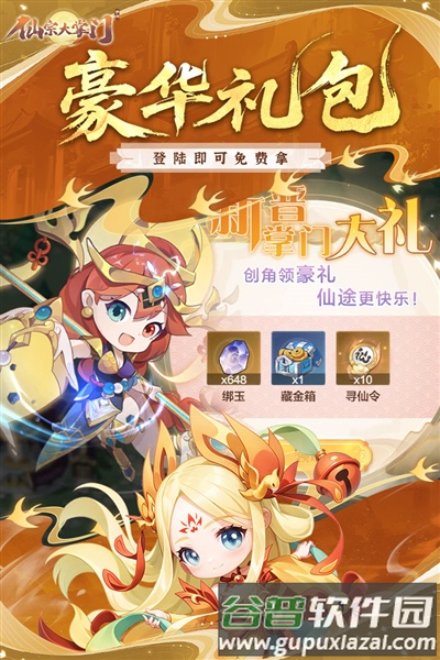 仙宗大掌门腾讯渠道服截图2