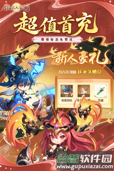 仙宗大掌门腾讯渠道服截图3