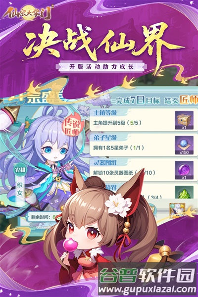 仙宗大掌门腾讯渠道服截图4