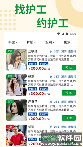 随身健康app截图2