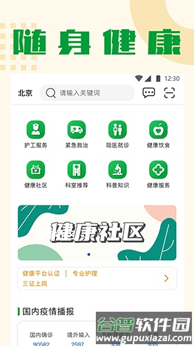 随身健康app截图3