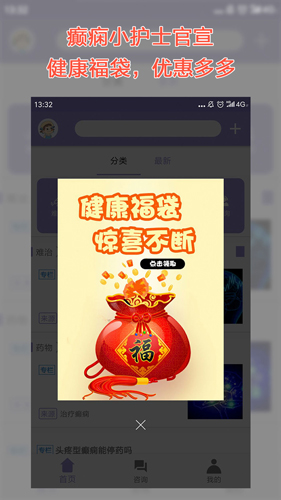 癫痫小护士app截图2