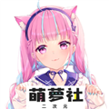 萌萝社appv1.13