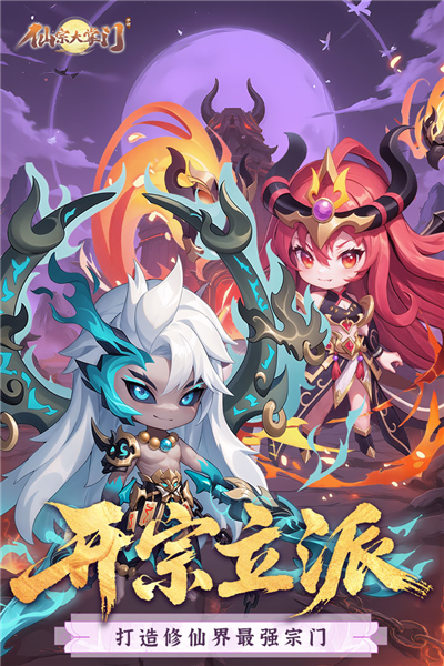 仙宗大掌门oppo渠道服截图1