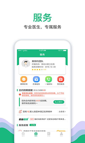 家医居民端app截图3