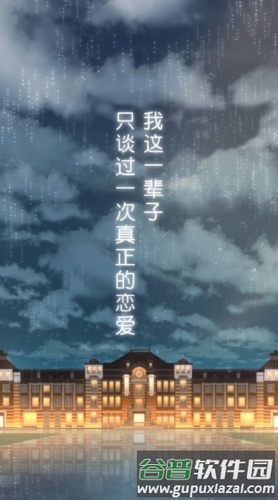 雨中东京站截图1