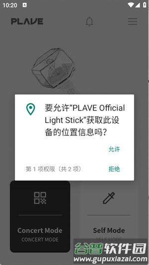 PLAVE应援棒安装包截图1