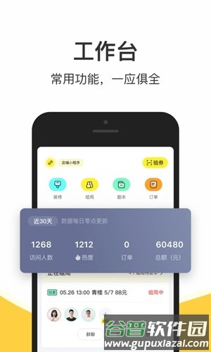 谜圈商家版最新版本截图1