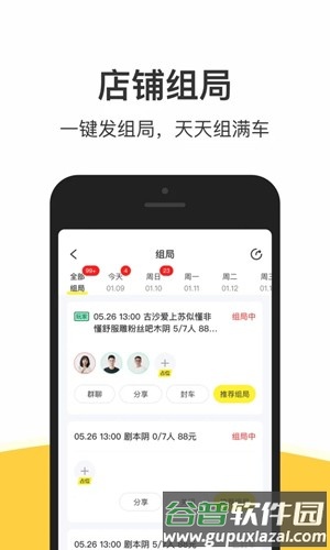谜圈商家版最新版本截图3