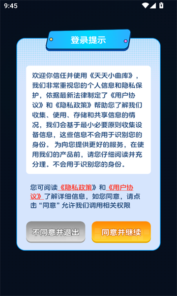 天天小曲库截图2