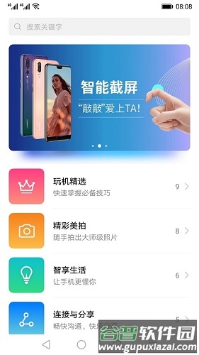 玩机技巧纯净模式截图1