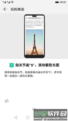 玩机技巧纯净模式截图2