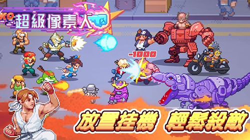 超级像素人最新版截图1