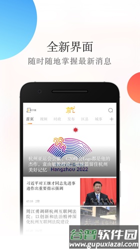 杭+新闻APP截图1