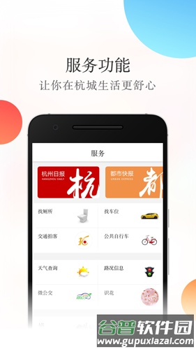 杭+新闻APP截图2