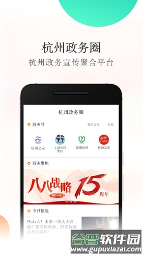 杭+新闻APP截图3