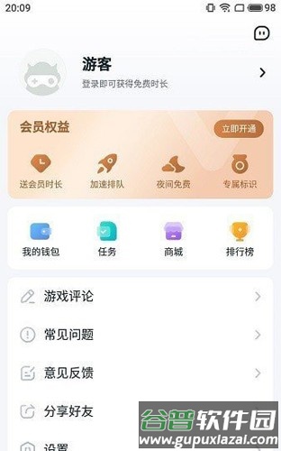 870游戏盒子无限时长截图1