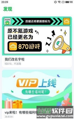 870游戏盒子无限时长截图2