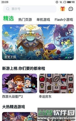 870游戏盒子无限时长截图3