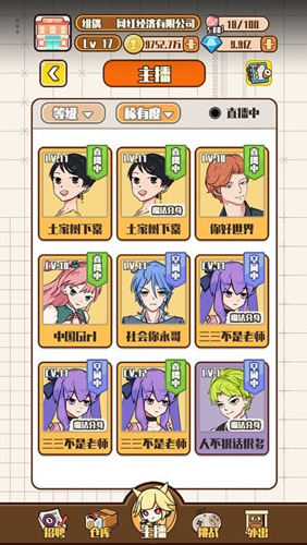 网红制造公司截图3