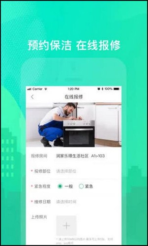 乐享住安卓版截图2