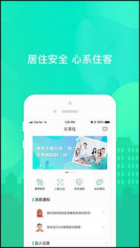 乐享住安卓版截图3