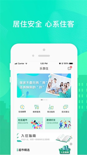 乐璟生活社区官方版截图1