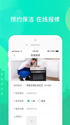 乐璟生活社区官方版截图3