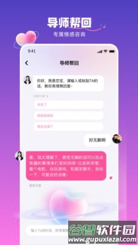 真会聊高情商聊天回复神器软件截图1