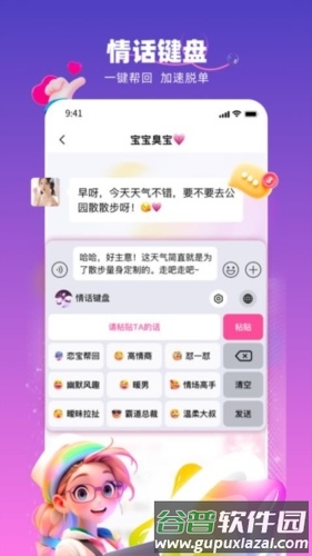真会聊高情商聊天回复神器软件截图2
