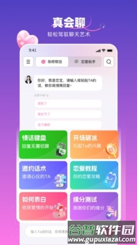 真会聊高情商聊天回复神器软件截图3