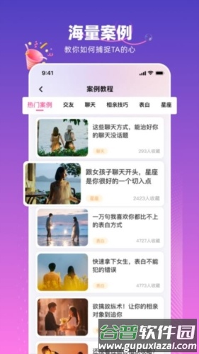 真会聊高情商聊天回复神器软件截图4