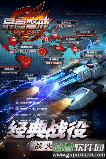 最高警戒官服截图2