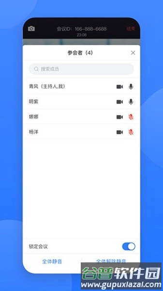 网易会议安卓版截图1