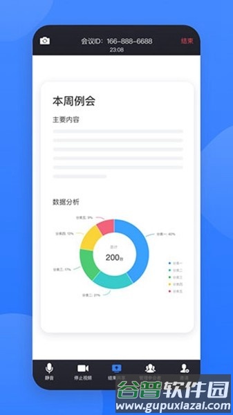 网易会议安卓版截图2