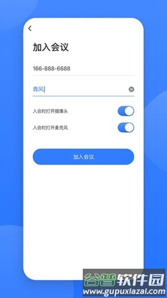 网易会议安卓版截图3