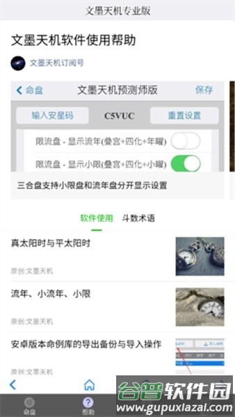 文墨天机专业版免费版app截图1