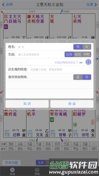 文墨天机专业版免费版app截图2