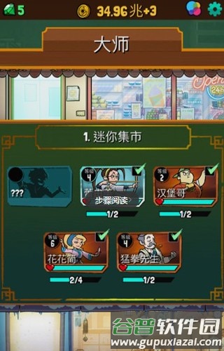 功夫圣手截图4
