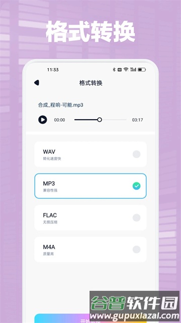 Audacity音频编辑器截图2