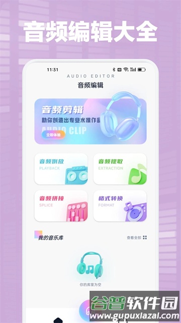 Audacity音频编辑器截图4