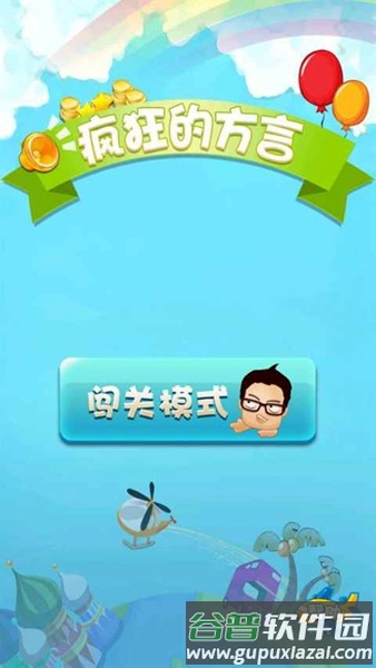 疯狂的方言汉化版最新版本截图3