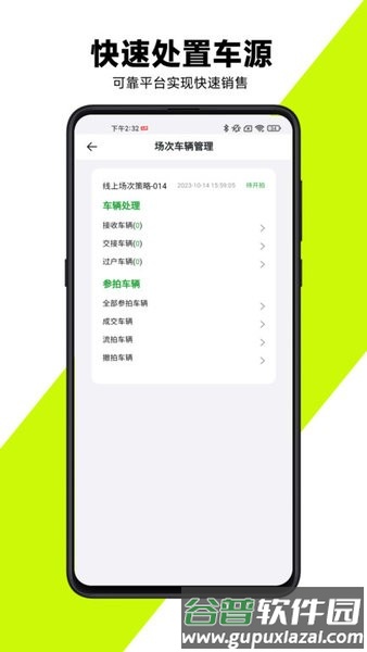 有辆管理端app截图1