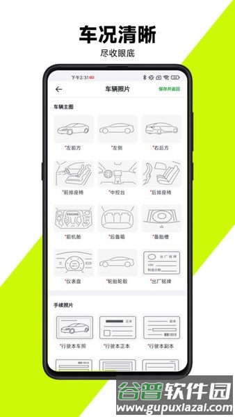 有辆管理端app截图2