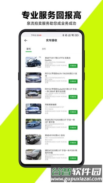 有辆管理端app截图3