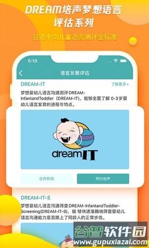 培声培伴最新版截图1