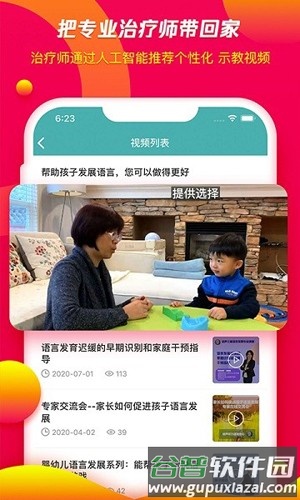 培声培伴最新版截图2