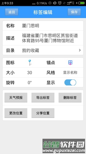 步行者坐标导航APP截图3