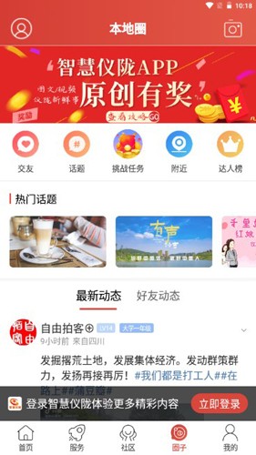 智慧仪陇app截图2