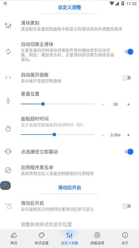 仿ios13音量插件app截图3